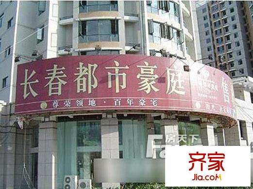 長春都市豪庭外景圖4