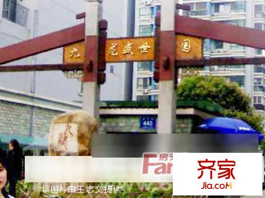 九龍園