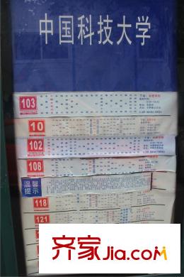 金水黃金廣場(chǎng)中國(guó)科技大學(xué)公交站牌