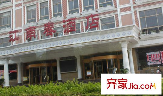 豐盛華庭配套圖江南春酒店