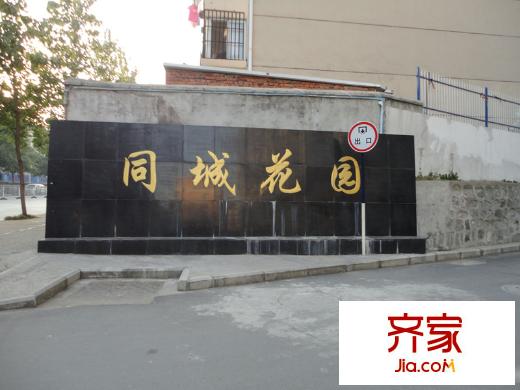 同城花園外景圖4