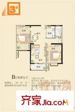 同城花園戶(hù)型圖3# B標(biāo)準(zhǔn)層 2室2廳1衛(wèi)