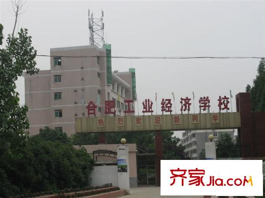 盛景融城配套圖合肥工業(yè)經(jīng)濟(jì)學(xué)校