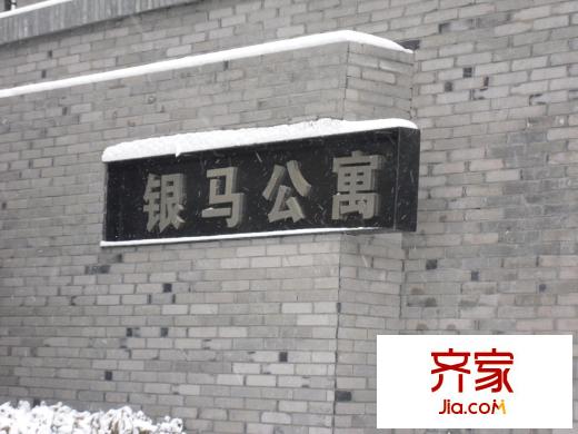 銀馬公寓外景圖4