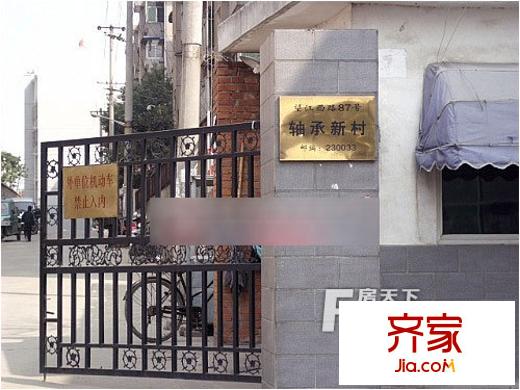 軸承新村外景圖5