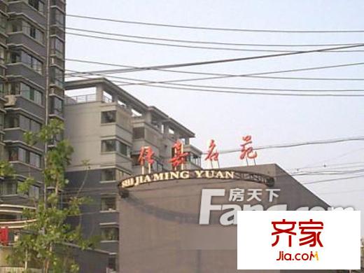 仕嘉名苑外景圖1
