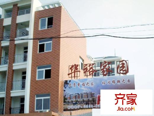 華裕家園外景圖 