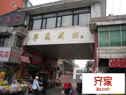 寧國新村外景圖1