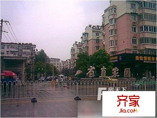 省直家園
