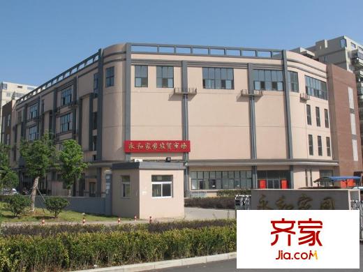 永和家園