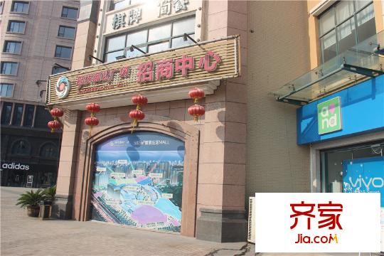 明發(fā)商業(yè)廣場銷售中心（2015.9.28）