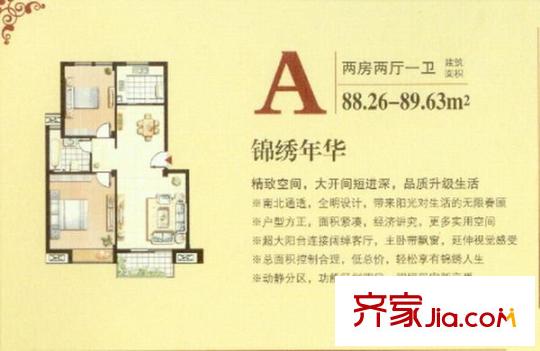 花沖苑 2室 戶型圖