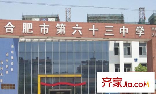 康城靜林灣配套圖合肥市第63中學(xué)