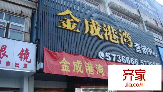 金成港灣外景圖1291950245303_000