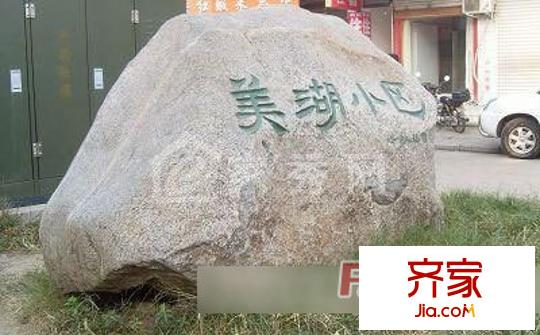 美湖小區(qū)外景圖2