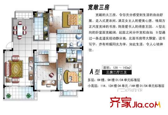 新都會(huì)聯(lián)邦花園 3室 戶型圖