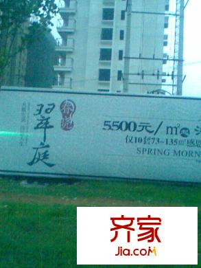 萬聯(lián)春曉翠庭實景圖2010-12-17項目廣告牌