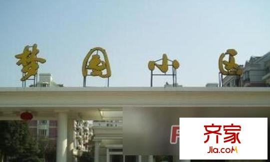 夢(mèng)園小區(qū)外景圖1