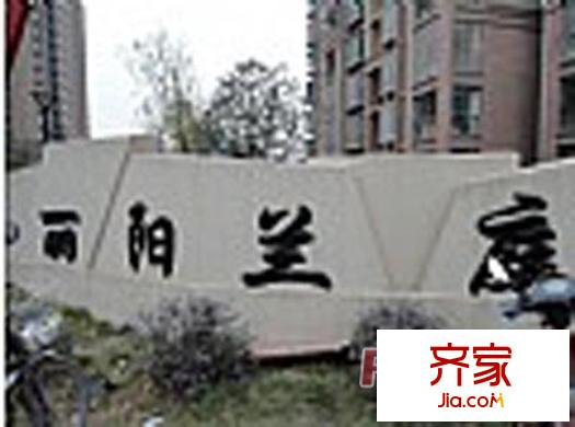 麗陽(yáng)蘭庭外景圖2010120550484469