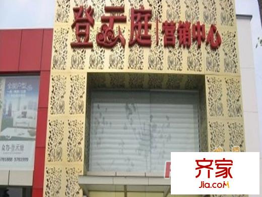 眾力登云庭外景圖1292563588676_000