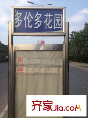 多倫多國(guó)際花園周邊配套