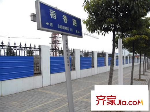 博威香檳小鎮(zhèn)配套圖稻香路路標(biāo)
