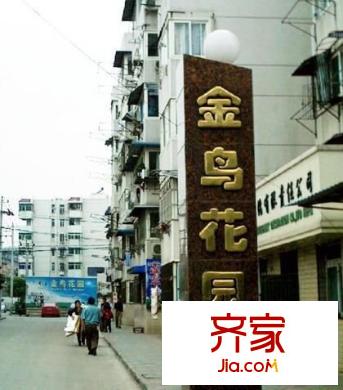 金鳥(niǎo)花園外景圖 