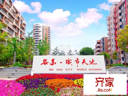安高城市天地
