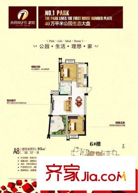 公園道1號(hào) 2室 戶型圖