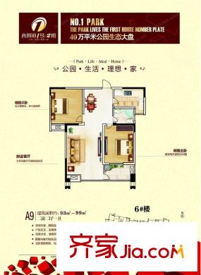 公園道1號(hào) 2室 戶型圖