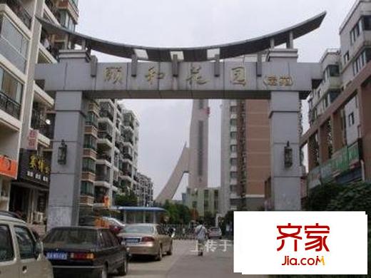 頤和花園外景圖 