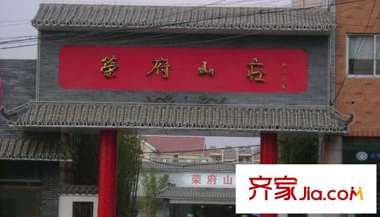 玫瑰紳城花園配套圖榮府山莊