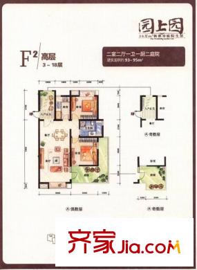 園上園 2室 戶型圖