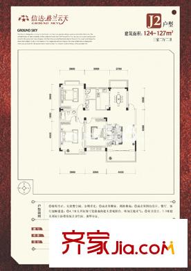 信達格蘭云天 3室 戶型圖
