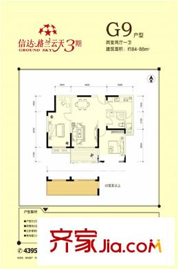 信達格蘭云天 2室 戶型圖
