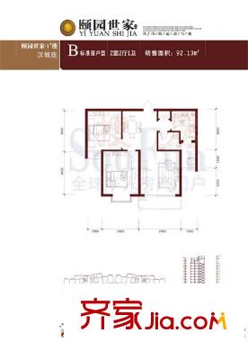 頤園世家戶型圖1#漢城座 B標準層 2室2廳1衛(wèi)1廚