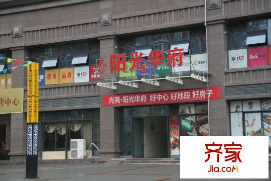 光亮陽光華府售樓部（2014-10-28）