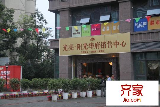 光亮陽光華府售樓部（2014-10-28）