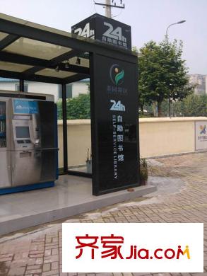 法藍(lán)西平方米邸楓丹里項(xiàng)目周邊24小時自助圖書館