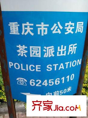 法藍(lán)西平方米邸楓丹里項(xiàng)目周邊公安局
