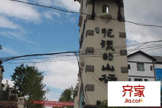 隆鑫花漾的山谷三期售樓處實(shí)景（2015.07）