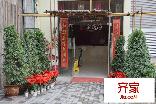 金悅灣售樓部(2015.3)