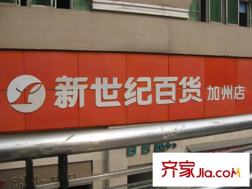 欣光松宿周邊新世紀百貨