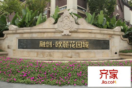 融創(chuàng)歐麓花園城都鐸莊園項(xiàng)目?jī)?nèi)部實(shí)景（2015.05）