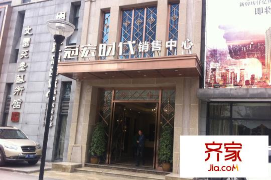 冠宏時(shí)代售樓中心（2015.6.3）