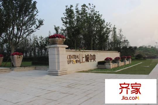 上城中央小區(qū)實景（2015.01）