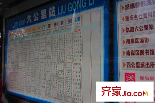 保利觀塘六公里站公交