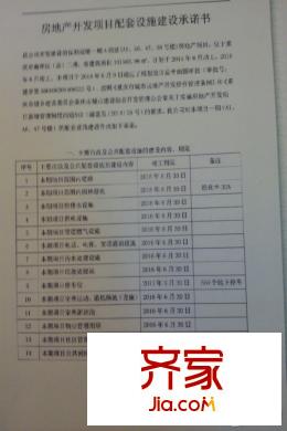 保利觀塘項(xiàng)目配套設(shè)施建設(shè)承諾書（2015.9.24）