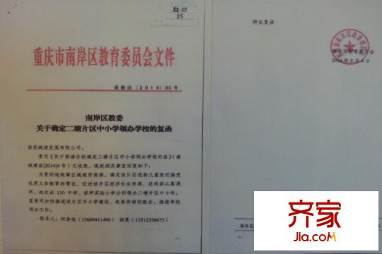 保利觀塘項(xiàng)目學(xué)區(qū)配套聲明（2015.9.24）