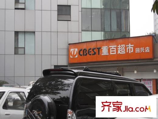 樂信愛琴嶼周邊重百超市